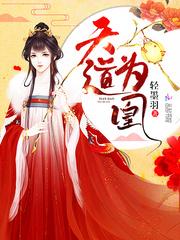 天道为恒是什么意思