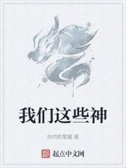 我们的神很了不起作品