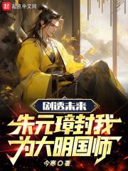朱元璋封伙伴全文