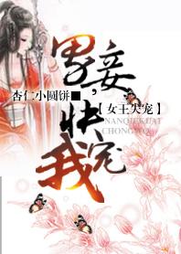 女皇宠男宠