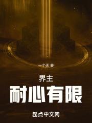 界主以上是什么境界