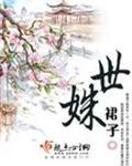 世姝名字