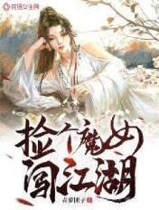 魔女捡到了一个孩子动漫