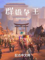 异界之群雄争霸