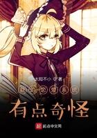 我的恋爱系统有点奇怪顶点