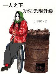 一人之下功法大全