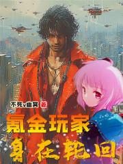 氪金玩家