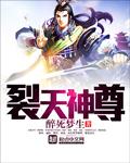 徐年鸿天神尊