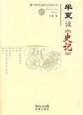 半夏的故事