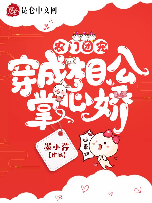 农门相公宠妻免费阅读