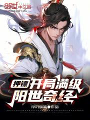 武侠开局押镖