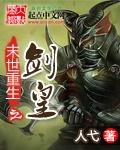 末世重生之剑神无敌