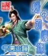 修神炼心录