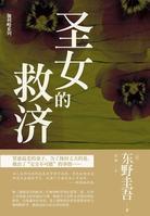 圣女的救济txt笔趣阁