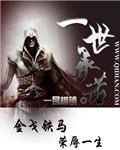 一世承诺一生守护是什么歌
