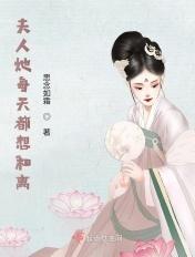 她天天都想离婚