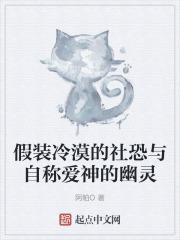 假装冷漠假装沉默是什么歌