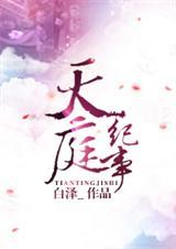 天庭吏部