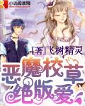 恶魔校草绝版爱污段