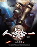 人武灵是什么意思