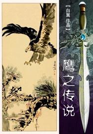 鹰之旅是干什么的