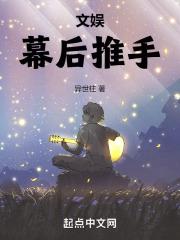 幕后文娱大师