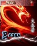 洪荒之武道至尊