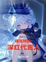 提瓦特四