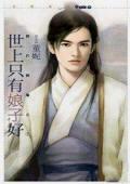 世上只有老婆好歌词