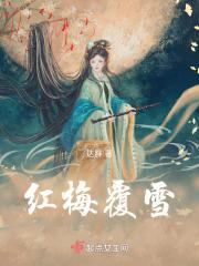 红梅覆雪兰舟笼香在第几章