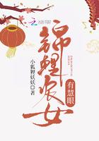 锦鲤农女软萌甜