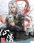 仙演员表