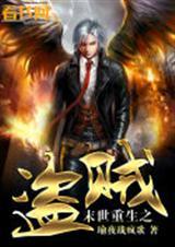 末世盗贼行漫画免费下拉式6