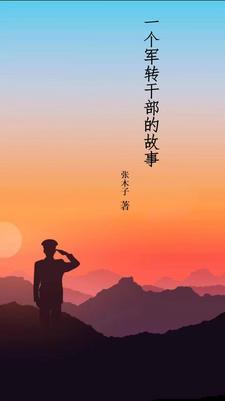 都是当过兵的人