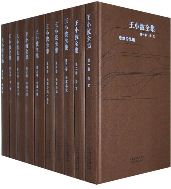 似水柔情王小波在线阅读