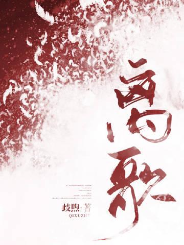 离歌和死了都要爱哪个难度高?