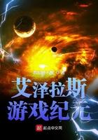 艾泽拉斯战记