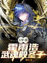 武魂殿圣子首页