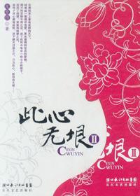 此心无垠虐吗