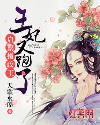 启禀摄政王你家王妃没有心