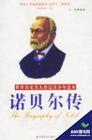 诺贝尔的自传
