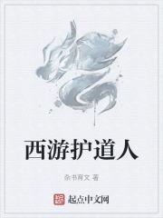 西游之妖神秘道人