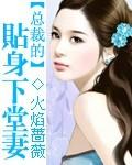 总裁下堂妻