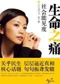 生命之痛会痊愈吗