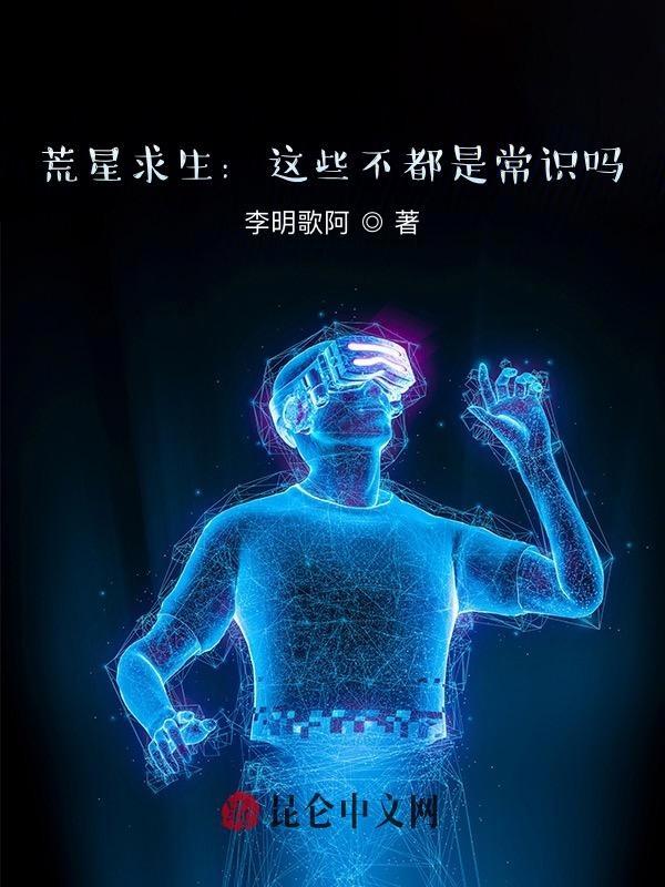荒星生存这特么不是常