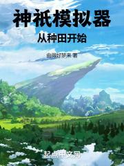 神模拟器中文无限解锁最新版