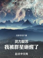 灵力复苏