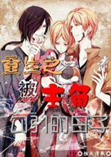 重生之被男主盯