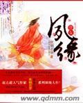 庶女擒缘