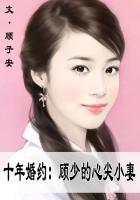 顾少的心尖妻白小然